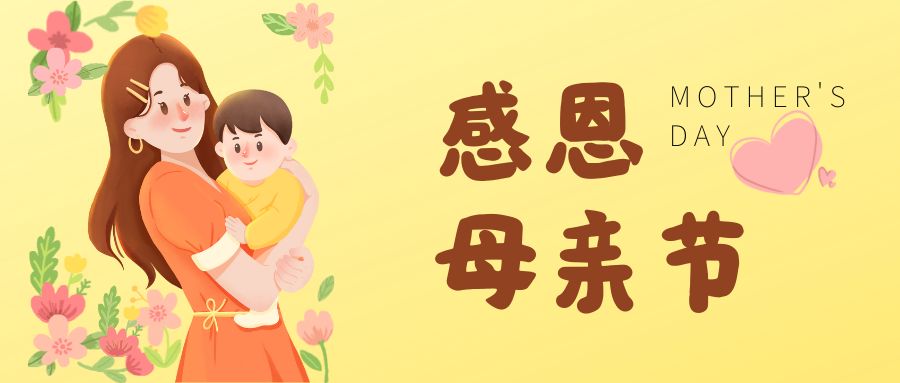 感恩母親節(jié)，關(guān)注女性骨骼健康，定期檢測骨密度