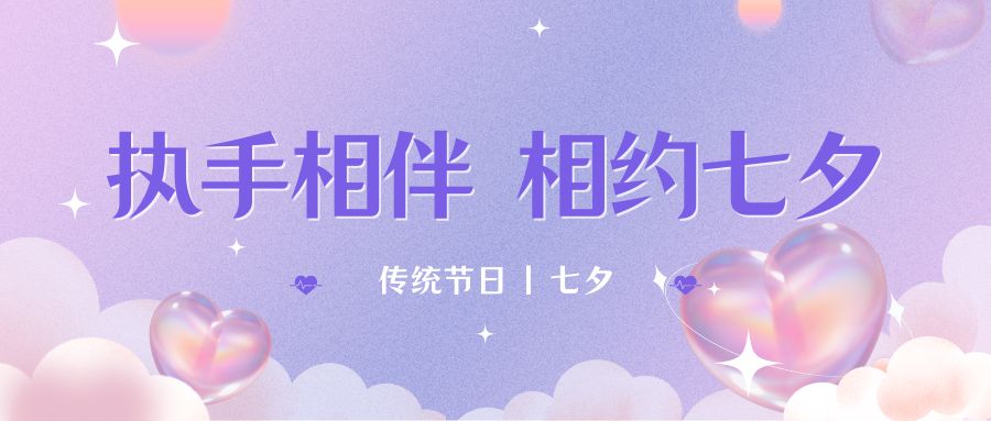 七夕月彎彎，戀人情誼深。七夕星光閃耀，愛人心切。七夕銀河璀璨，為牛郎織女喝彩。祝你七夕節(jié)快樂！