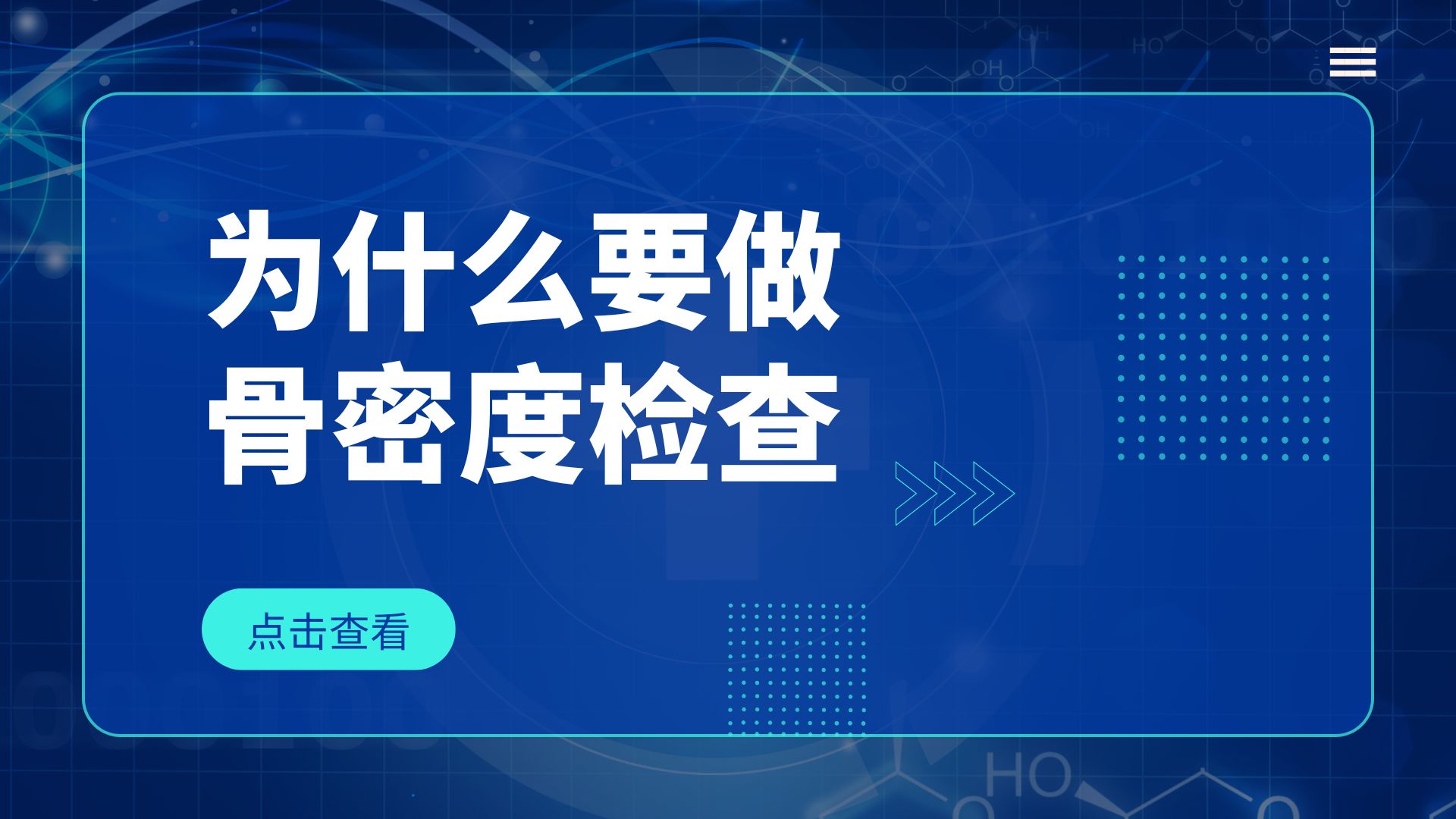 為什么要做骨密度檢查？引發(fā)骨密度下降的原因有哪些？
