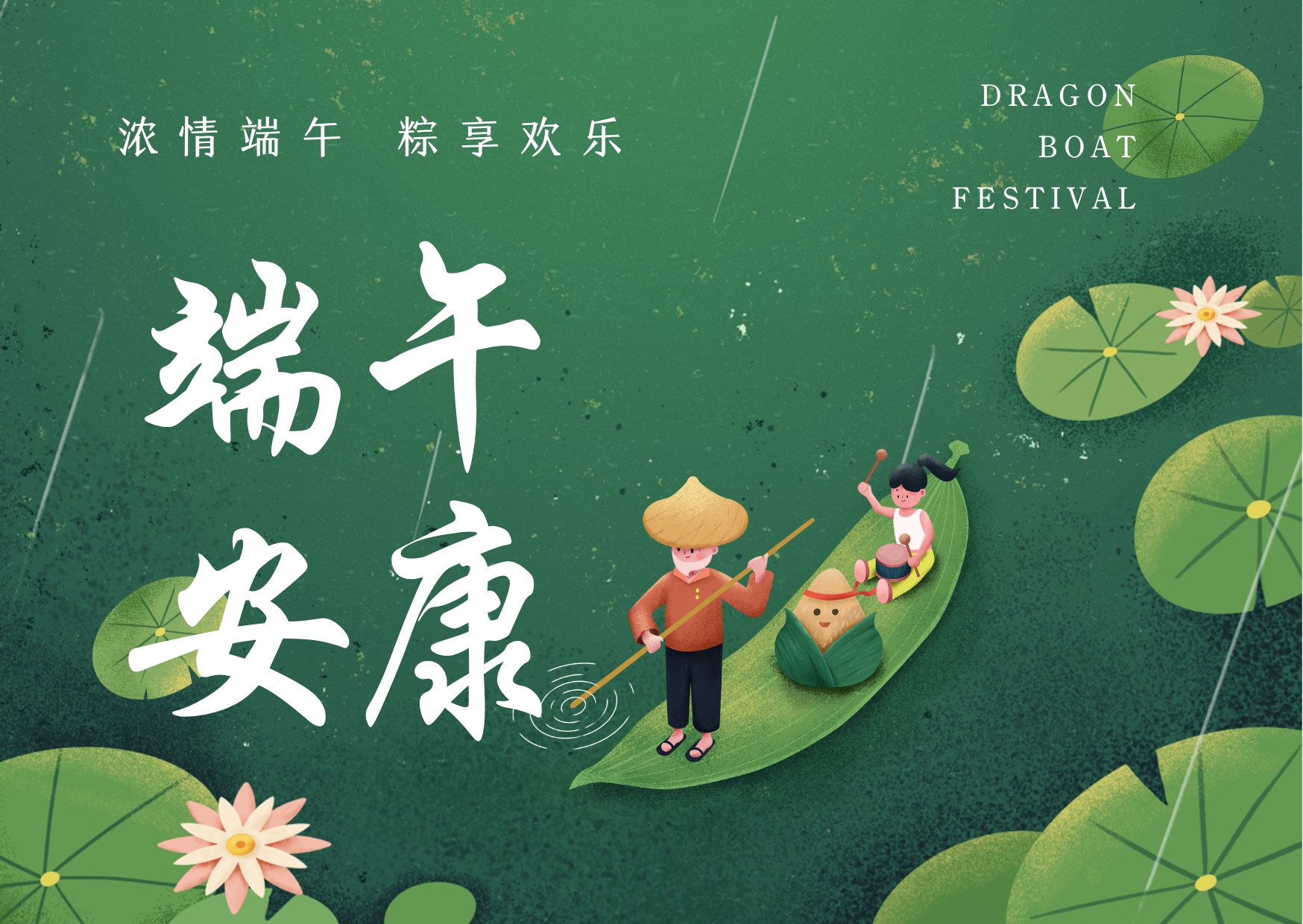 濃情端午，粽享歡樂，品源雙能x線骨密度儀生產(chǎn)廠家祝您端午安康