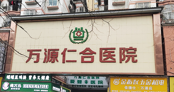 四川萬(wàn)源仁合醫(yī)院引進(jìn)品源醫(yī)療雙能X射線骨密度儀Dexa Pro-I，專業(yè)售后工程師助力裝機(jī)培訓(xùn)