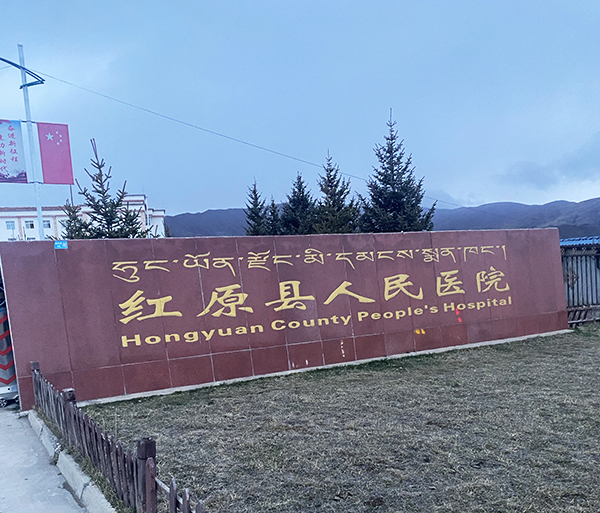 紅原縣人民醫(yī)院引進(jìn)品源醫(yī)療雙能 X 射線骨密度儀 Dexa Pro-I，筑牢骨骼健康防線